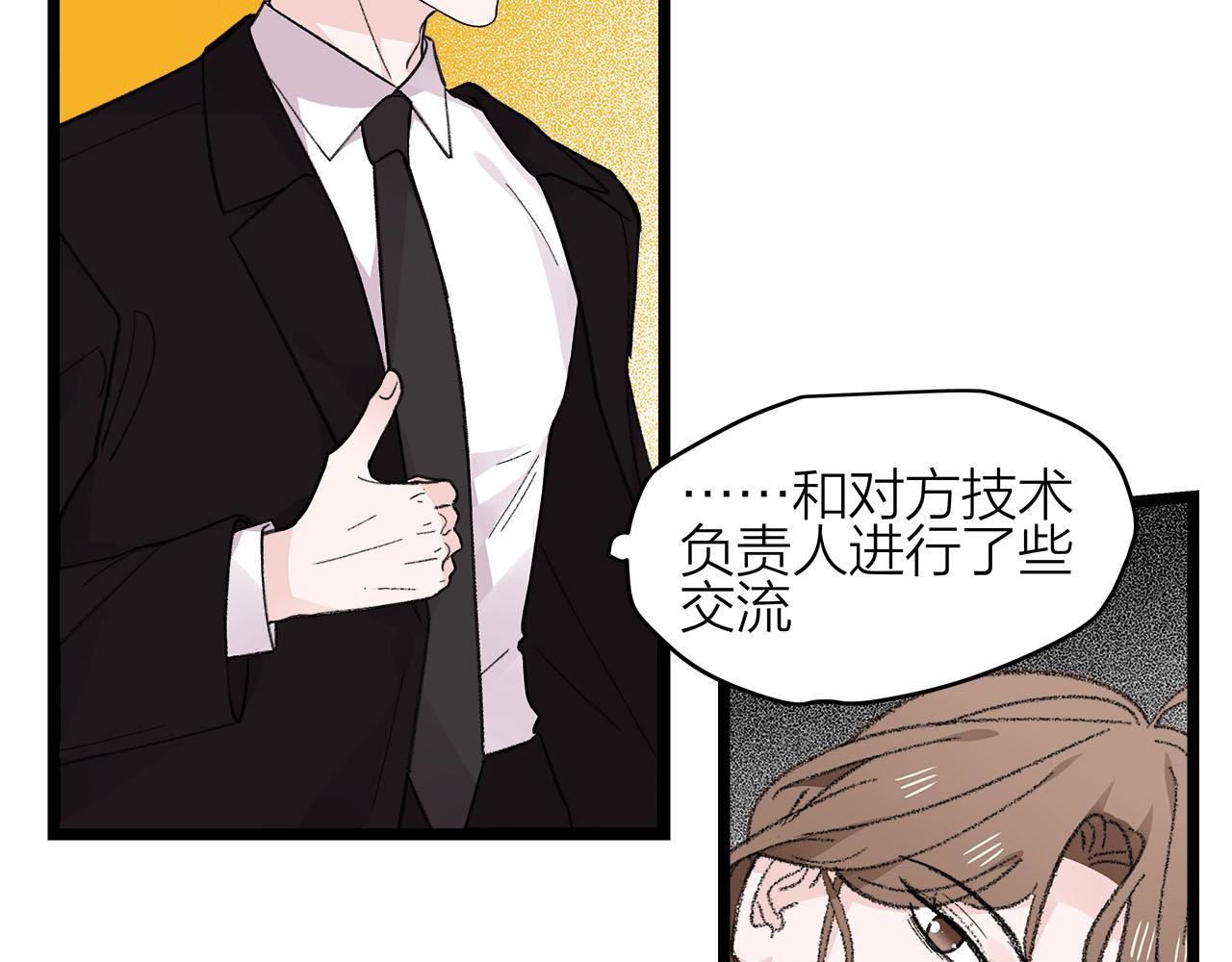《我们三分熟》第77话 完结上篇之求婚 第45页