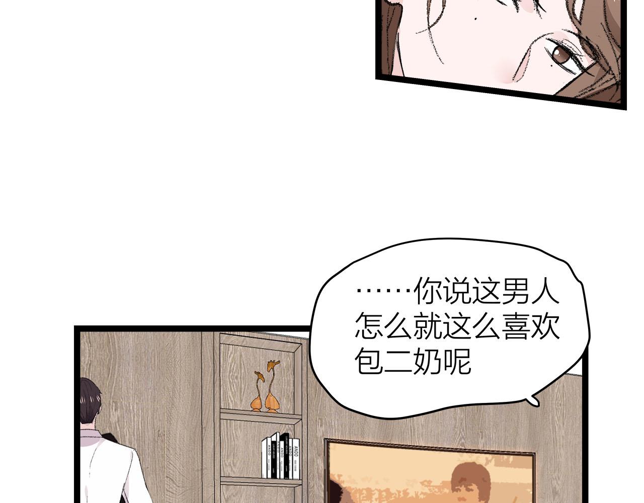 《我们三分熟》第77话 完结上篇之求婚 第46页