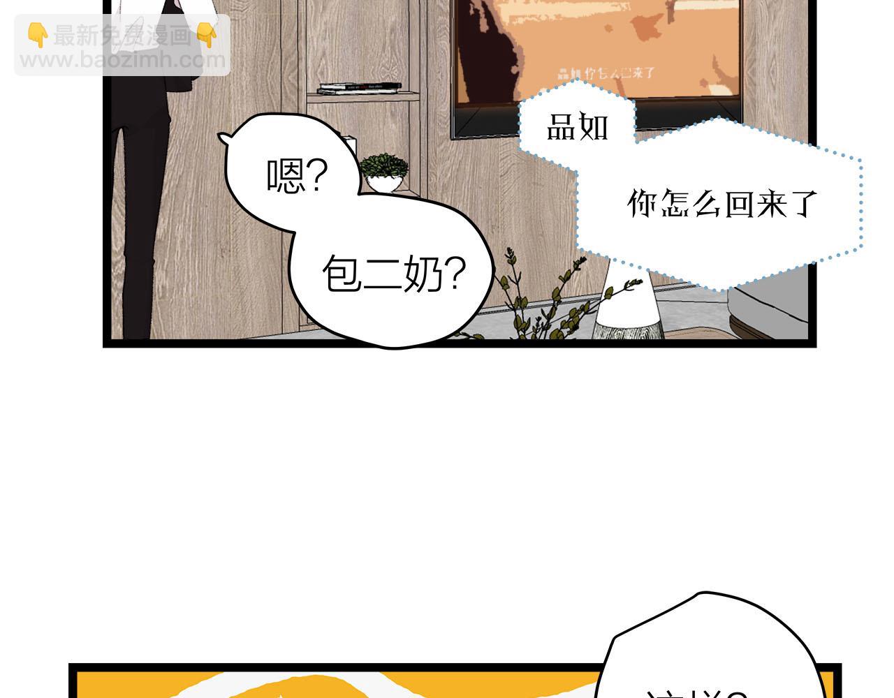 《我们三分熟》第77话 完结上篇之求婚 第47页
