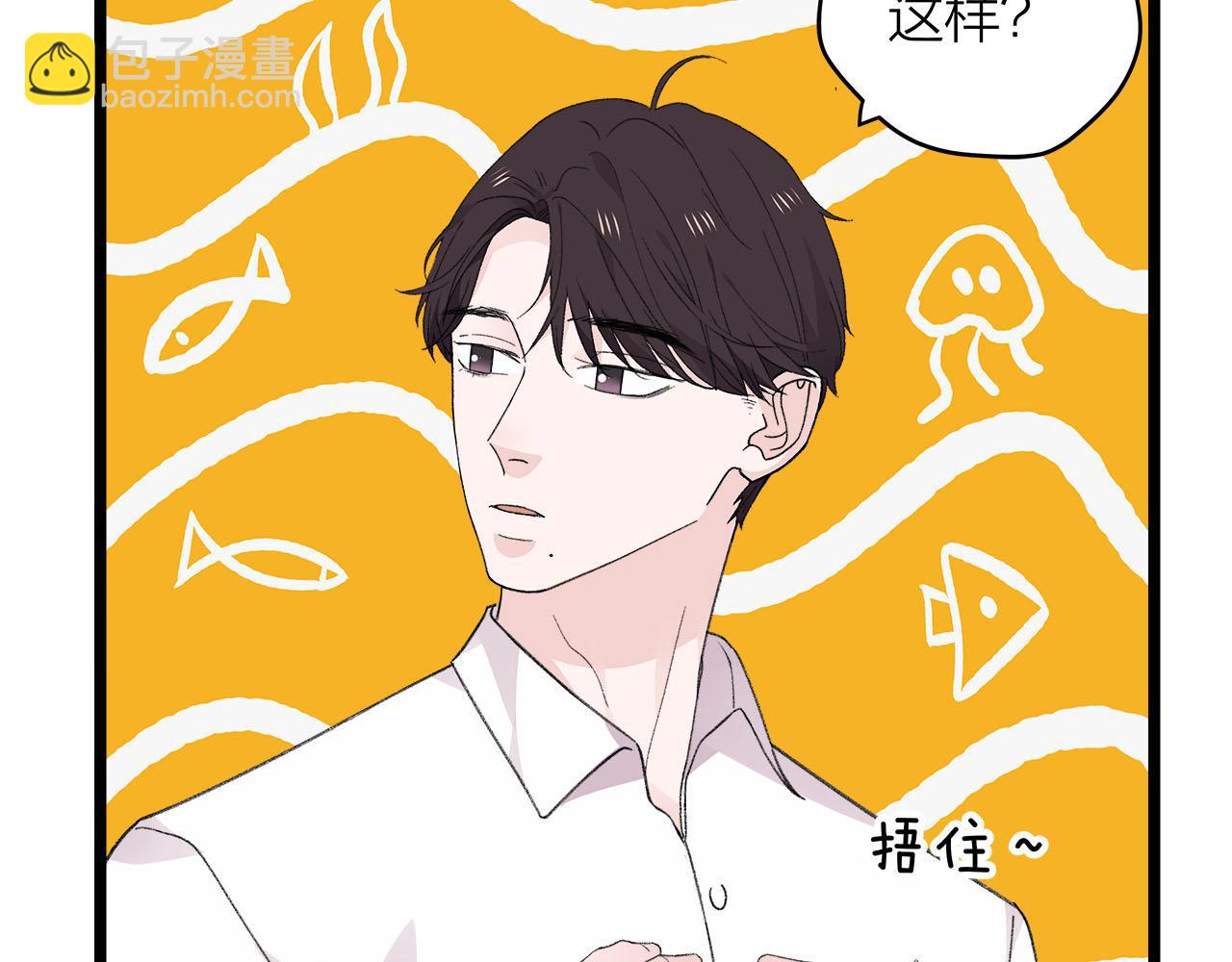 《我们三分熟》第77话 完结上篇之求婚 第48页