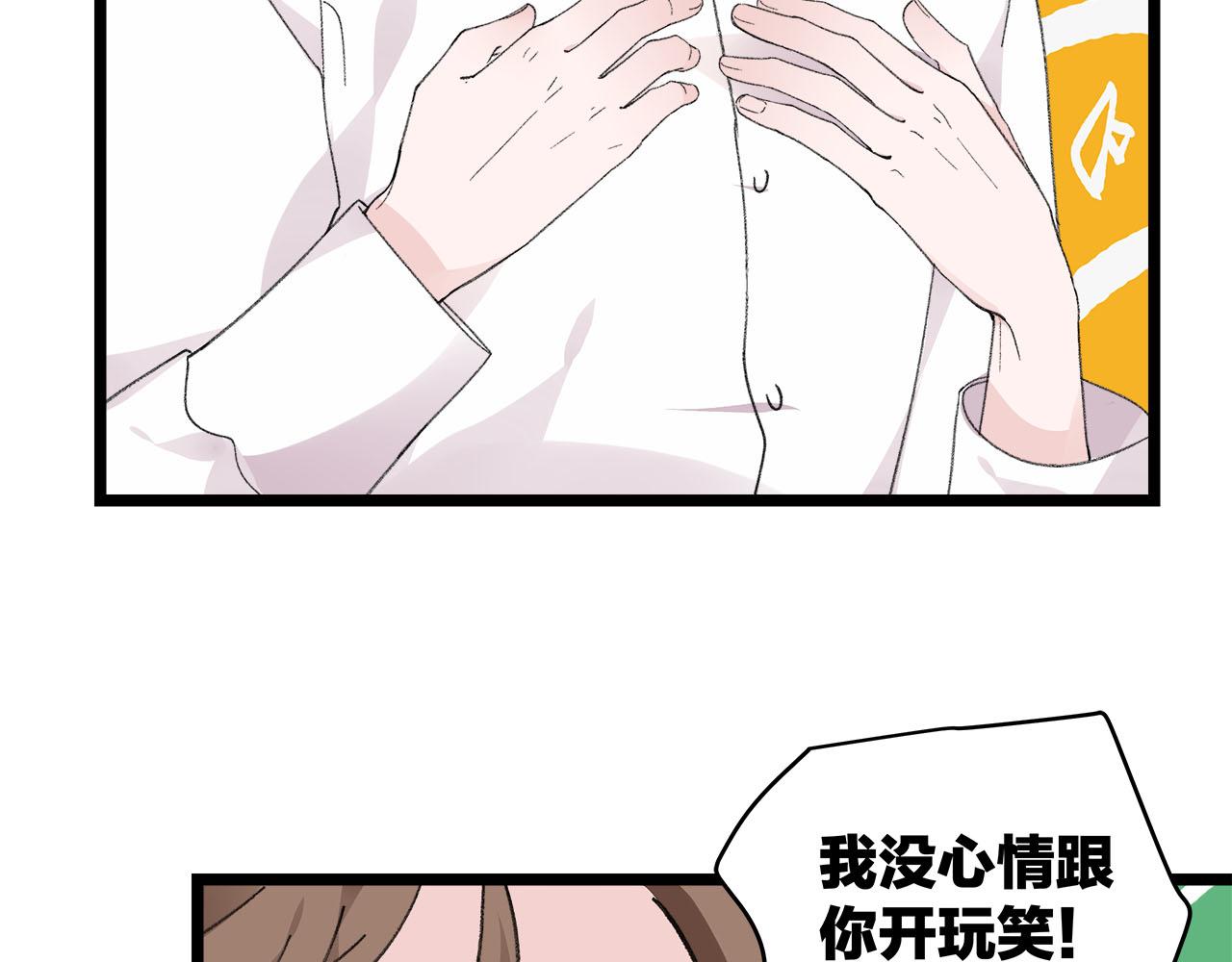 《我们三分熟》第77话 完结上篇之求婚 第49页