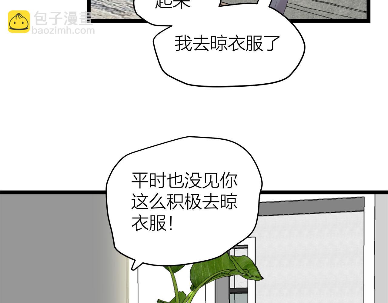 《我们三分熟》第77话 完结上篇之求婚 第4页