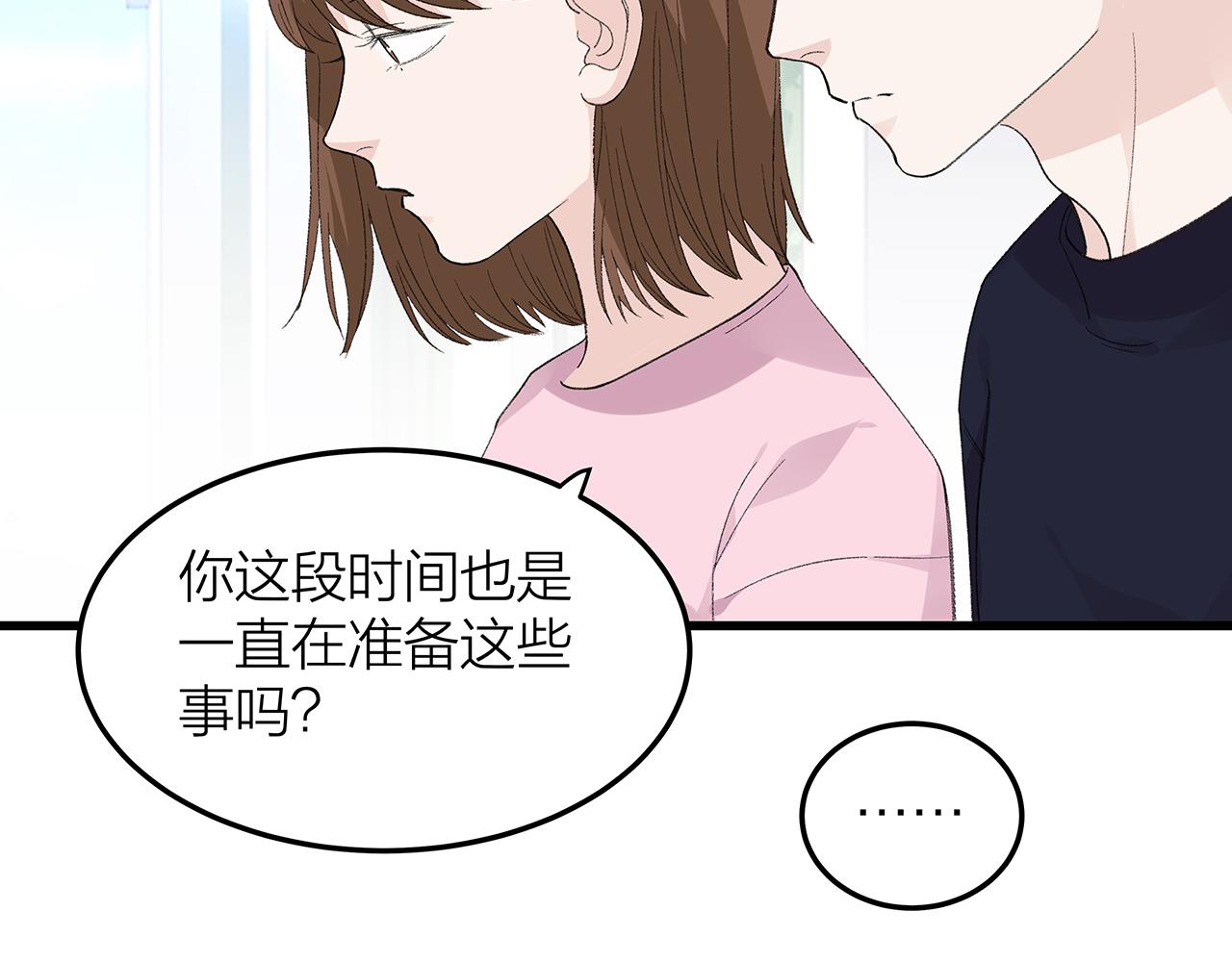 《我们三分熟》番外 贺医生的独白3 第19页