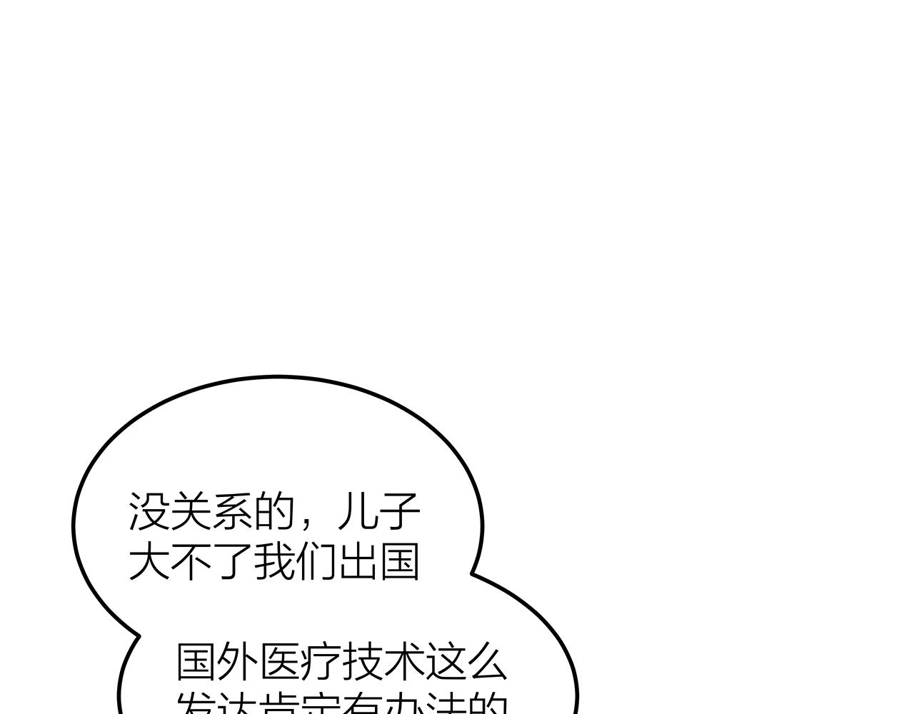 《我们三分熟》番外 贺医生的独白3 第1页
