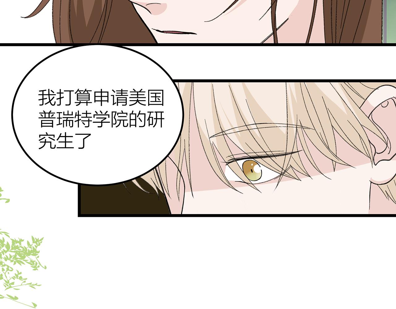 《我们三分熟》番外 贺医生的独白3 第22页