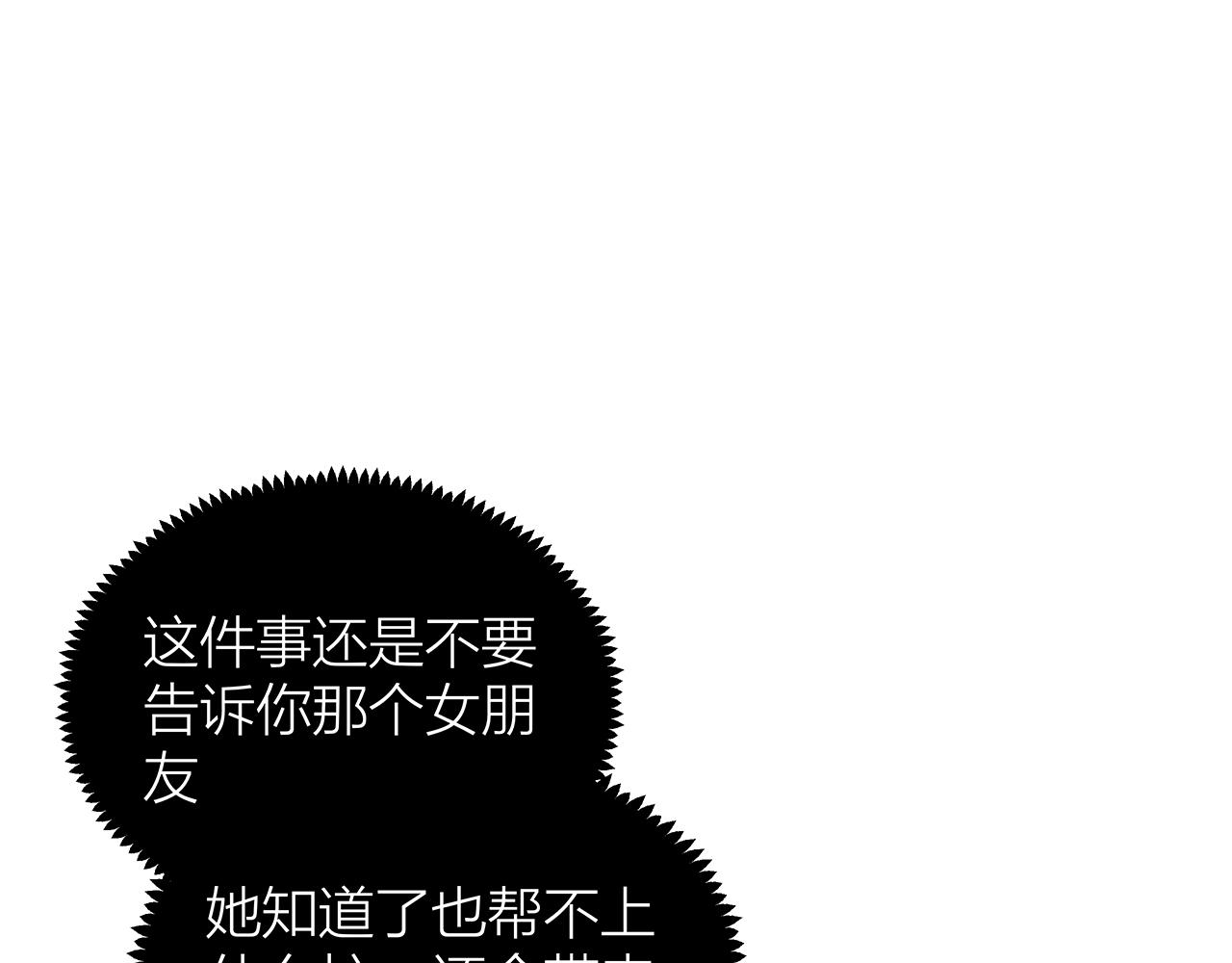 《我们三分熟》番外 贺医生的独白3 第26页