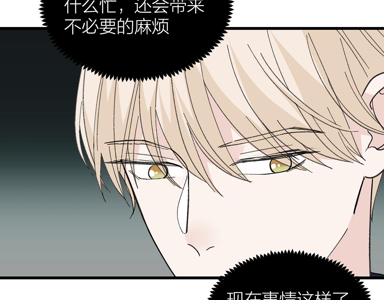 《我们三分熟》番外 贺医生的独白3 第27页