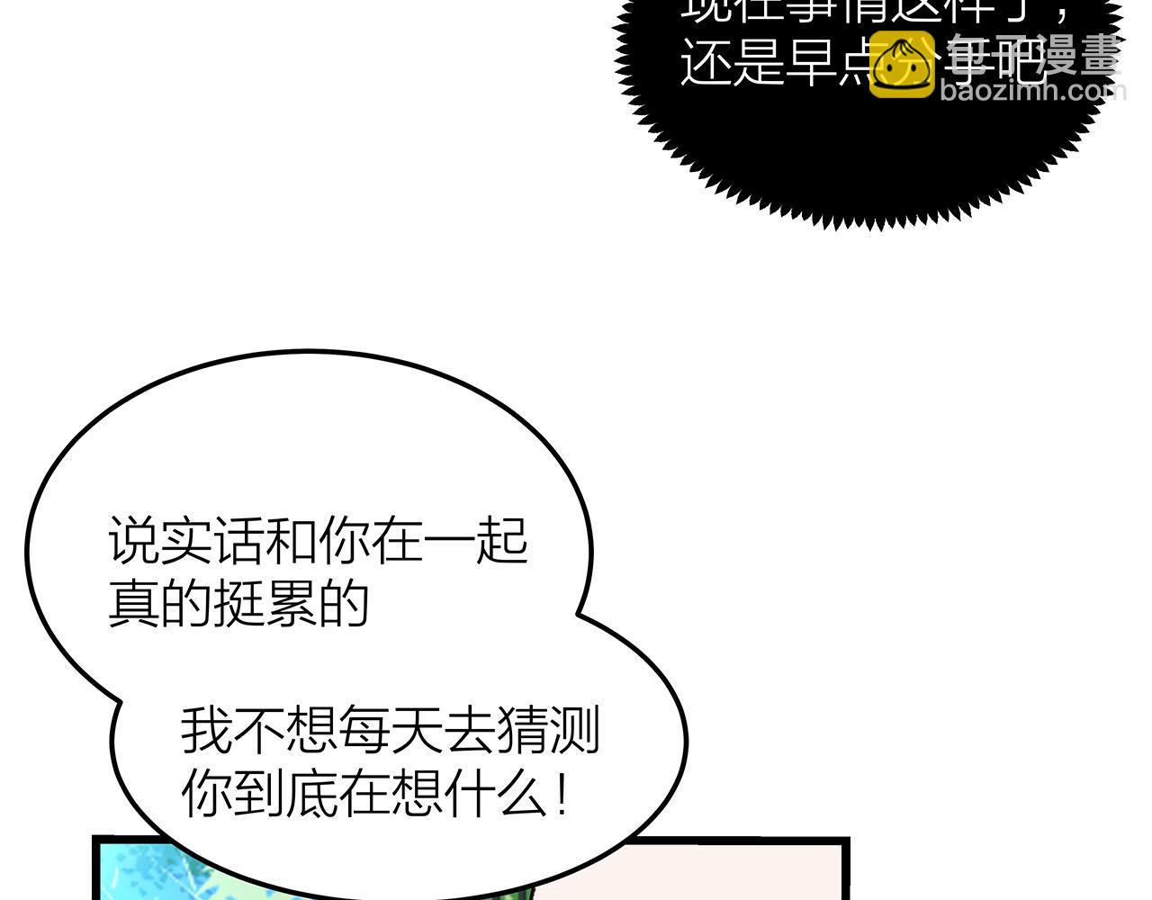 《我们三分熟》番外 贺医生的独白3 第28页