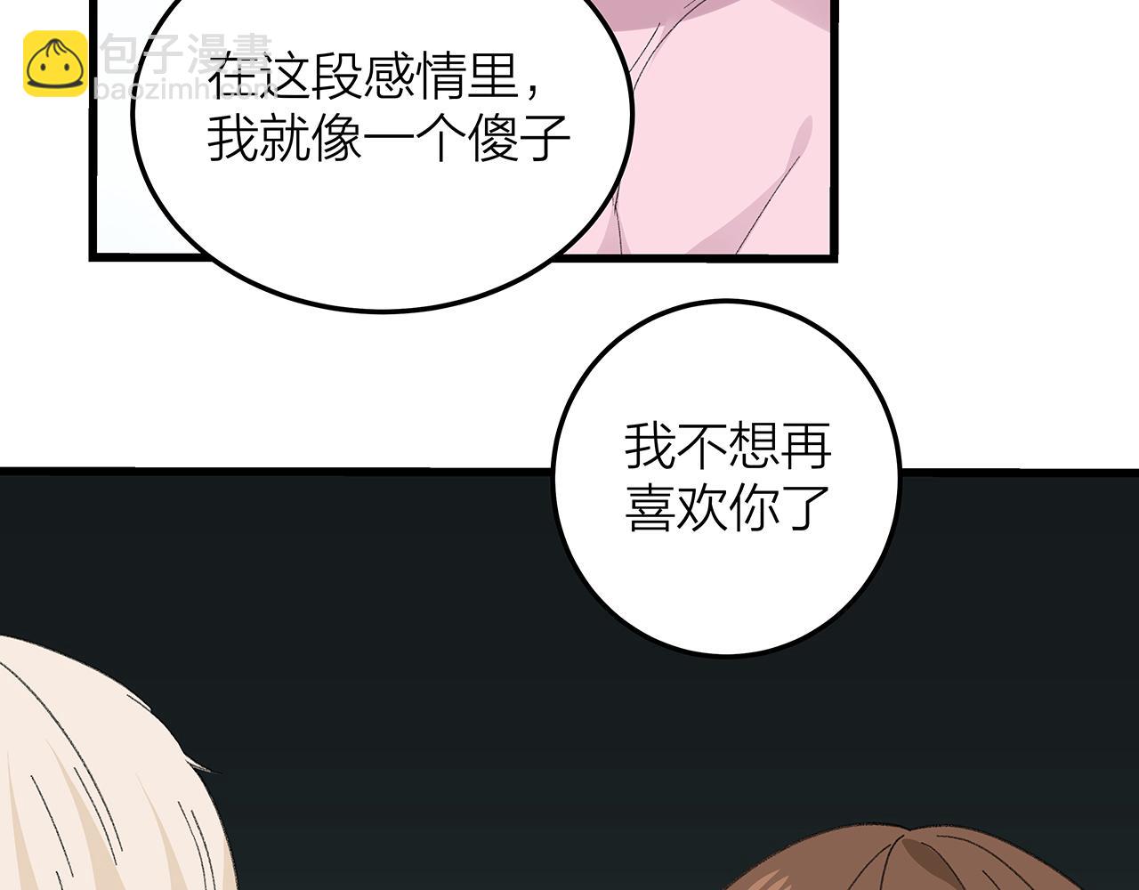 《我们三分熟》番外 贺医生的独白3 第30页