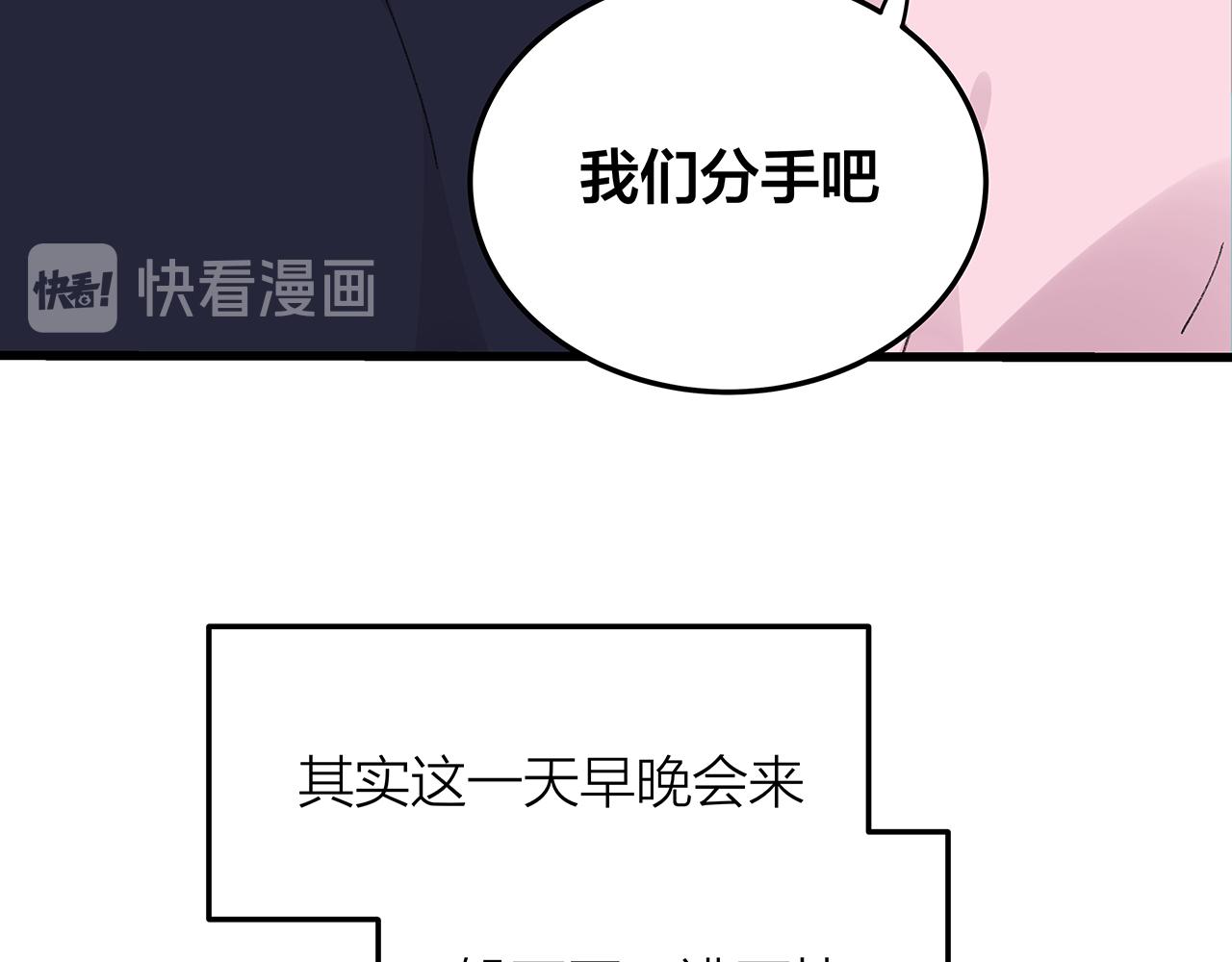《我们三分熟》番外 贺医生的独白3 第32页
