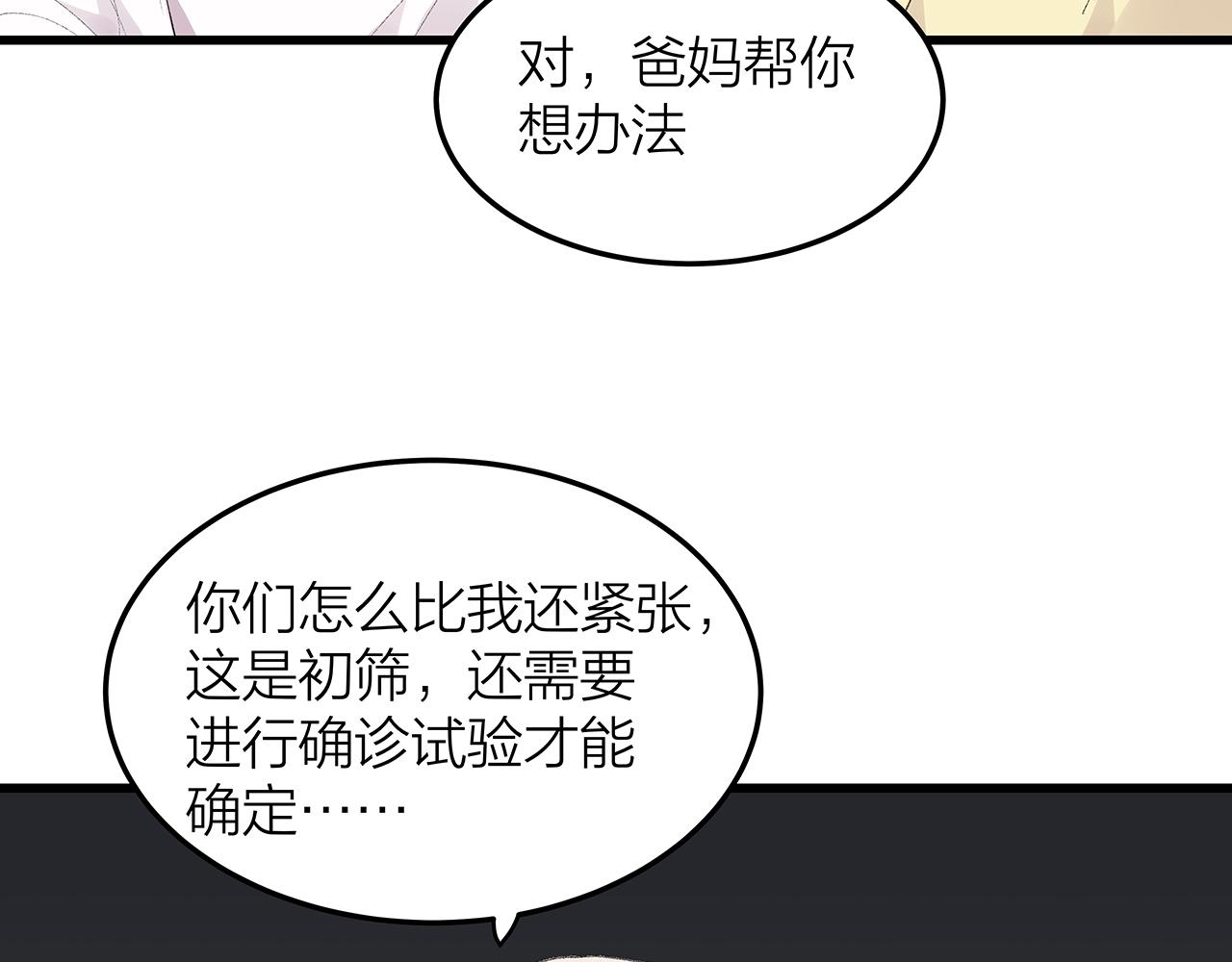 《我们三分熟》番外 贺医生的独白3 第3页