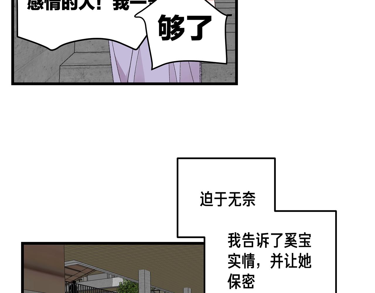 《我们三分熟》番外 贺医生的独白3 第47页