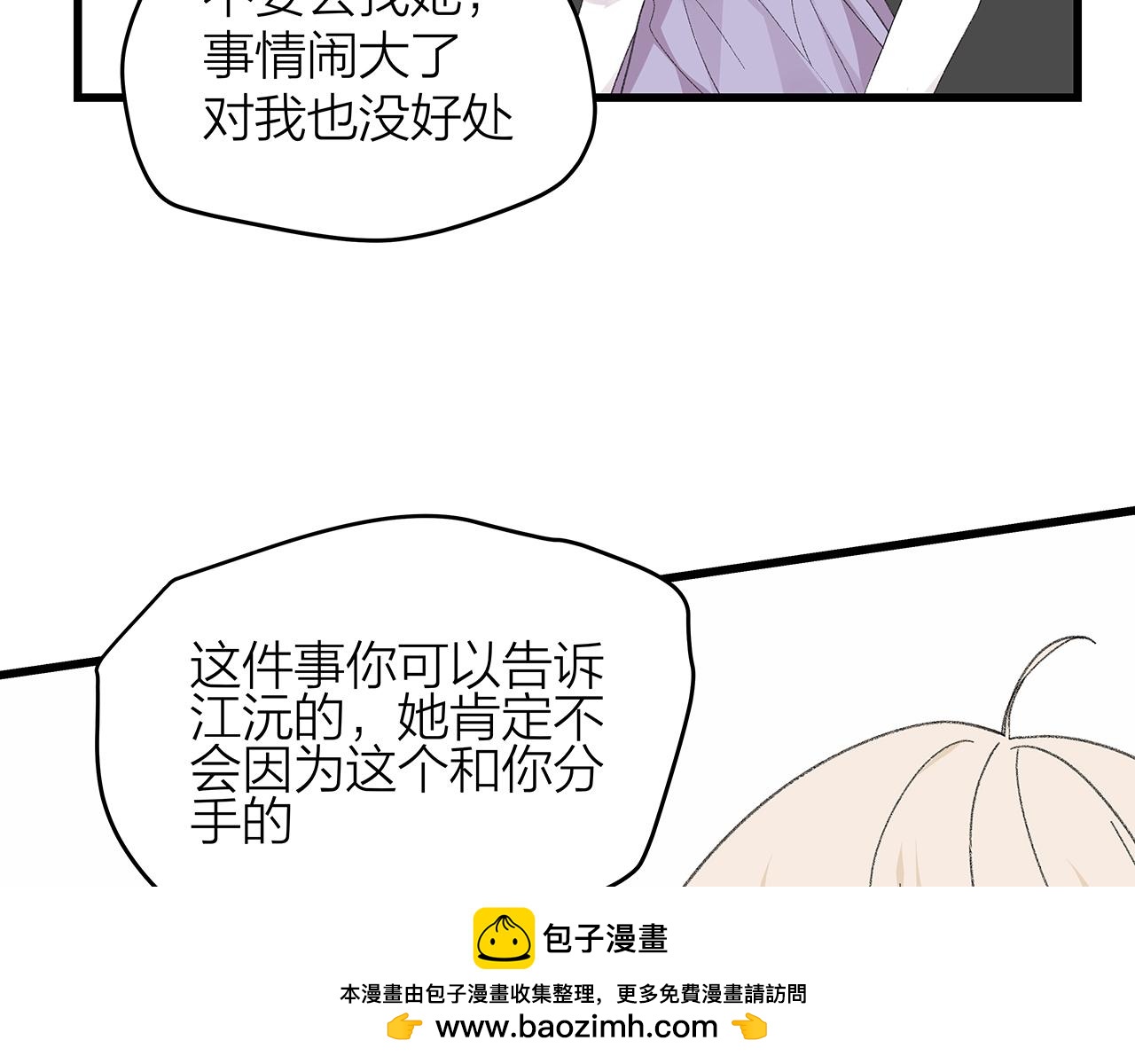 《我们三分熟》番外 贺医生的独白3 第50页