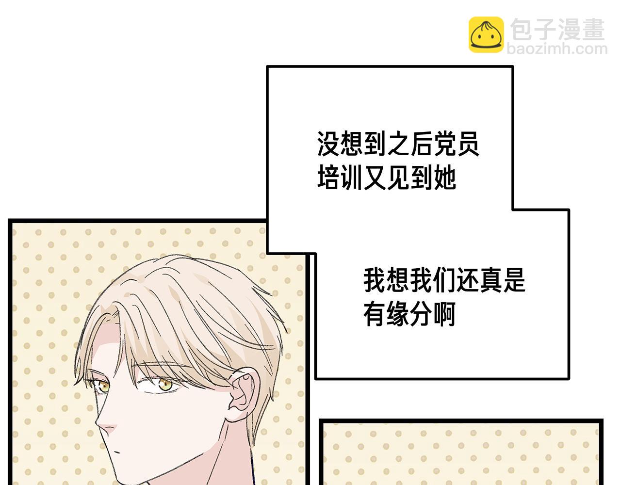 《我们三分熟》番外 贺医生的独白 第11页