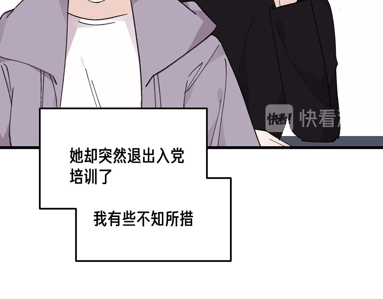 《我们三分熟》番外 贺医生的独白 第14页