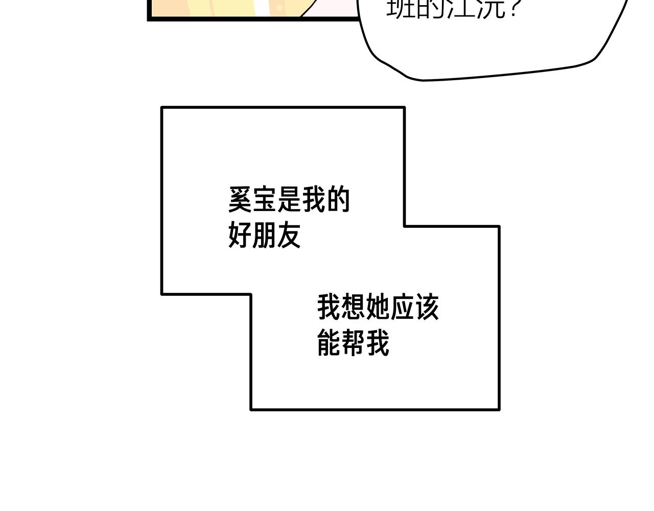 《我们三分熟》番外 贺医生的独白 第16页
