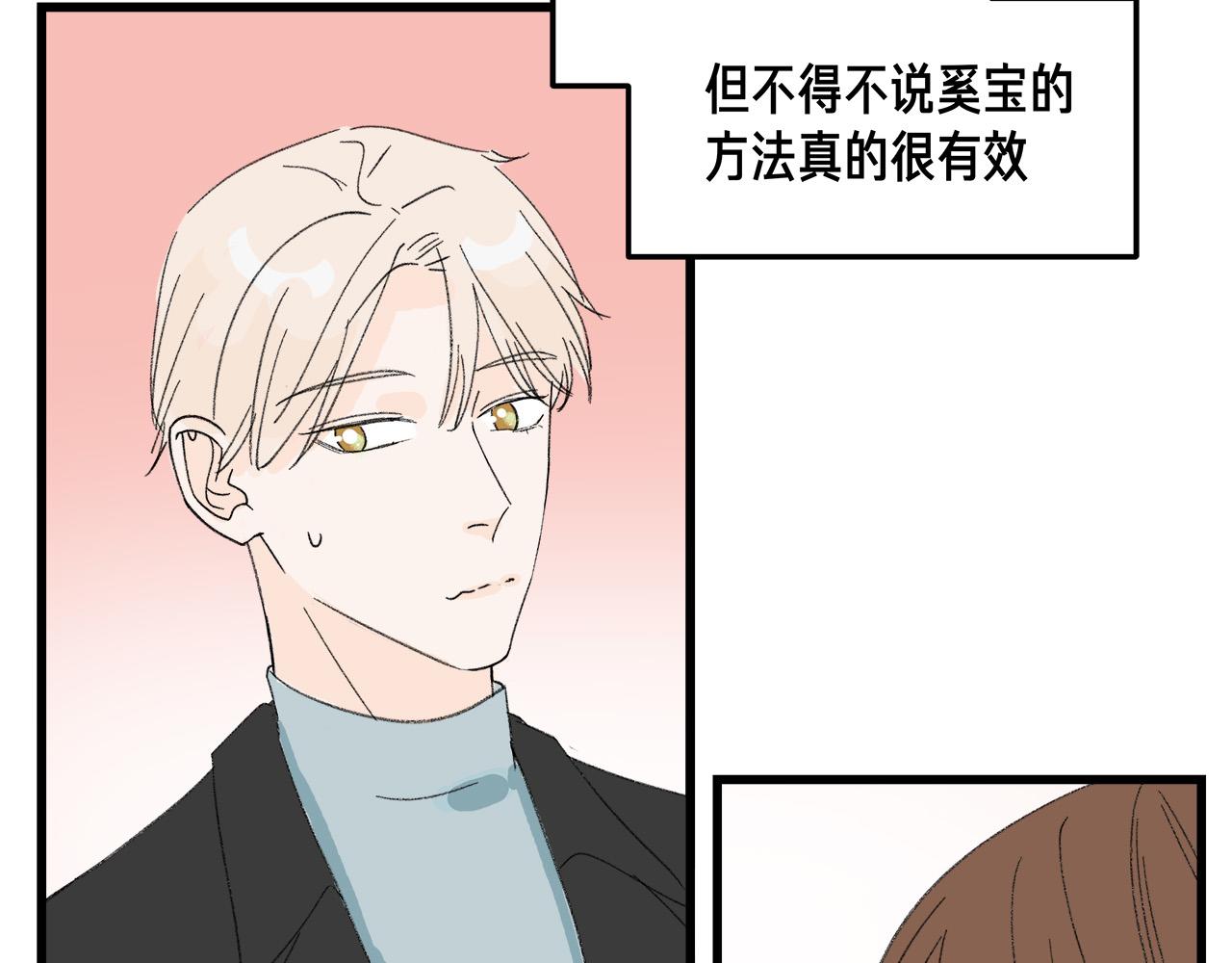 《我们三分熟》番外 贺医生的独白 第21页
