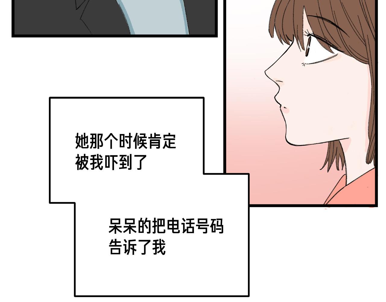 《我们三分熟》番外 贺医生的独白 第22页