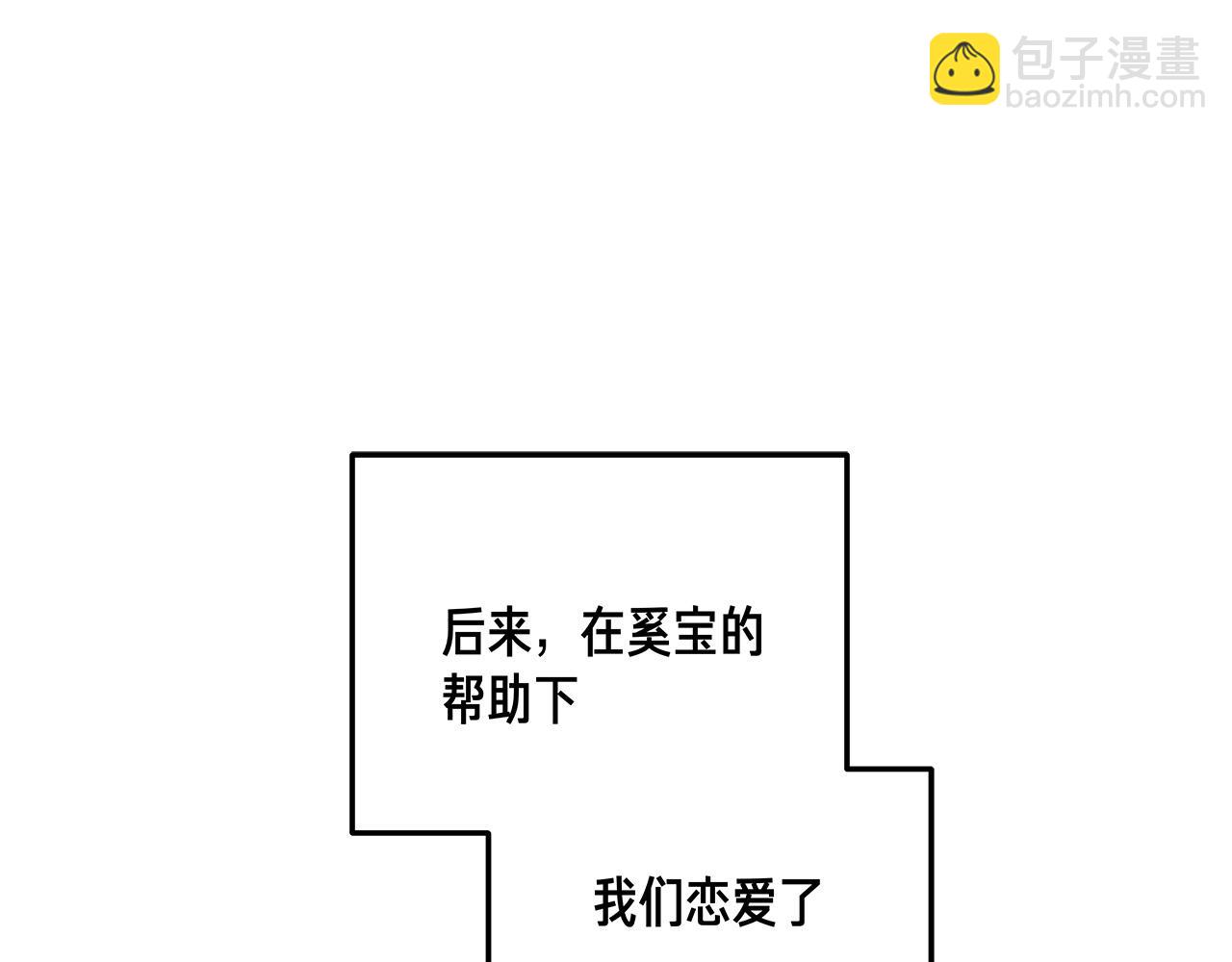《我们三分熟》番外 贺医生的独白 第23页