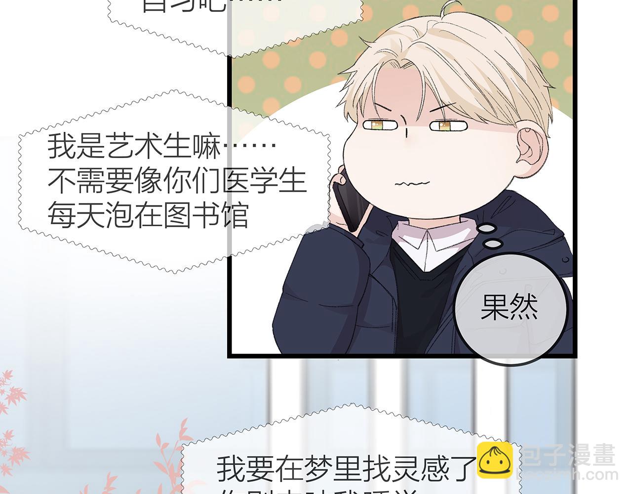《我们三分熟》番外 贺医生的独白 第28页