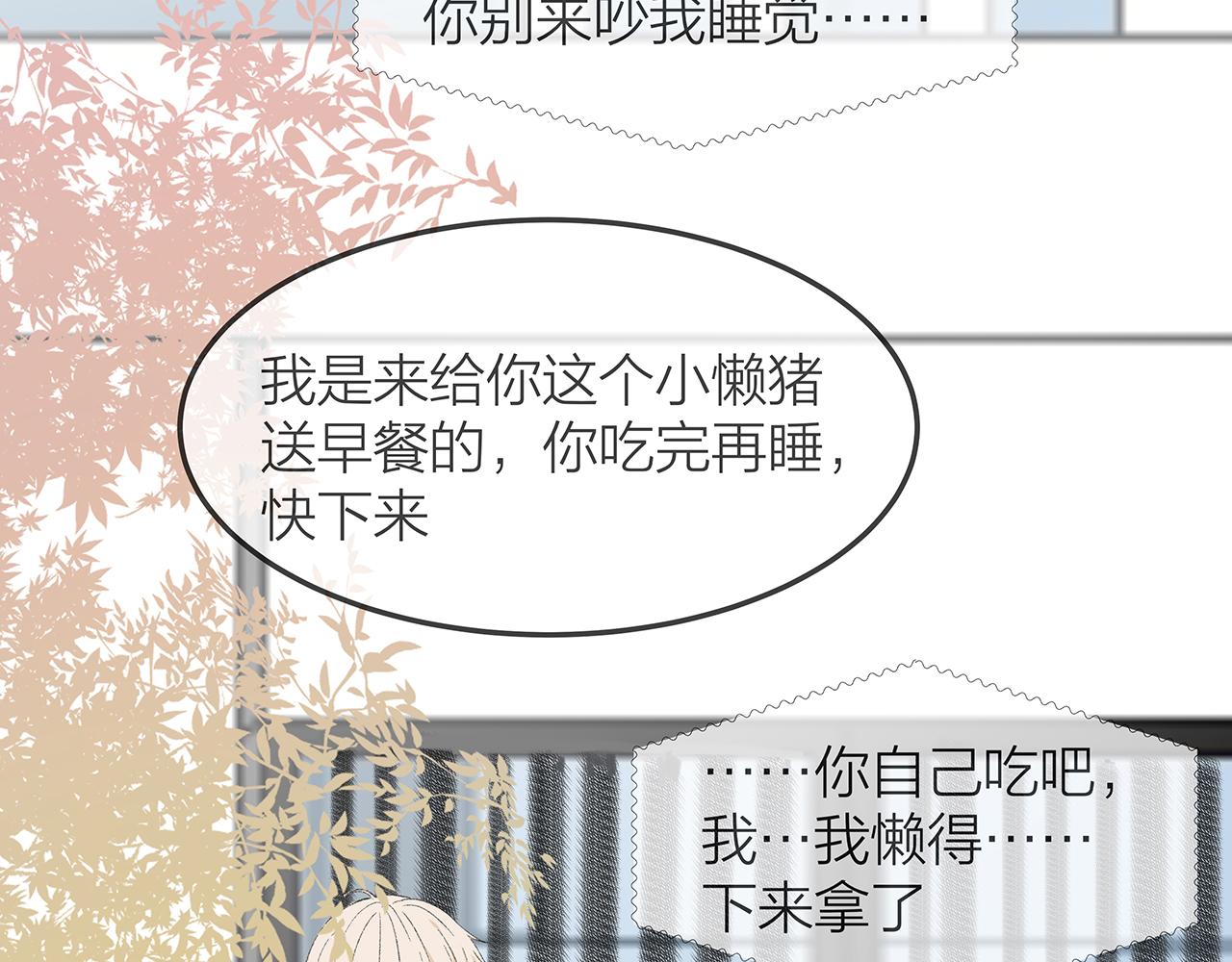 《我们三分熟》番外 贺医生的独白 第29页