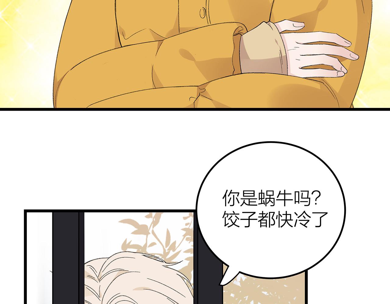 《我们三分熟》番外 贺医生的独白 第39页
