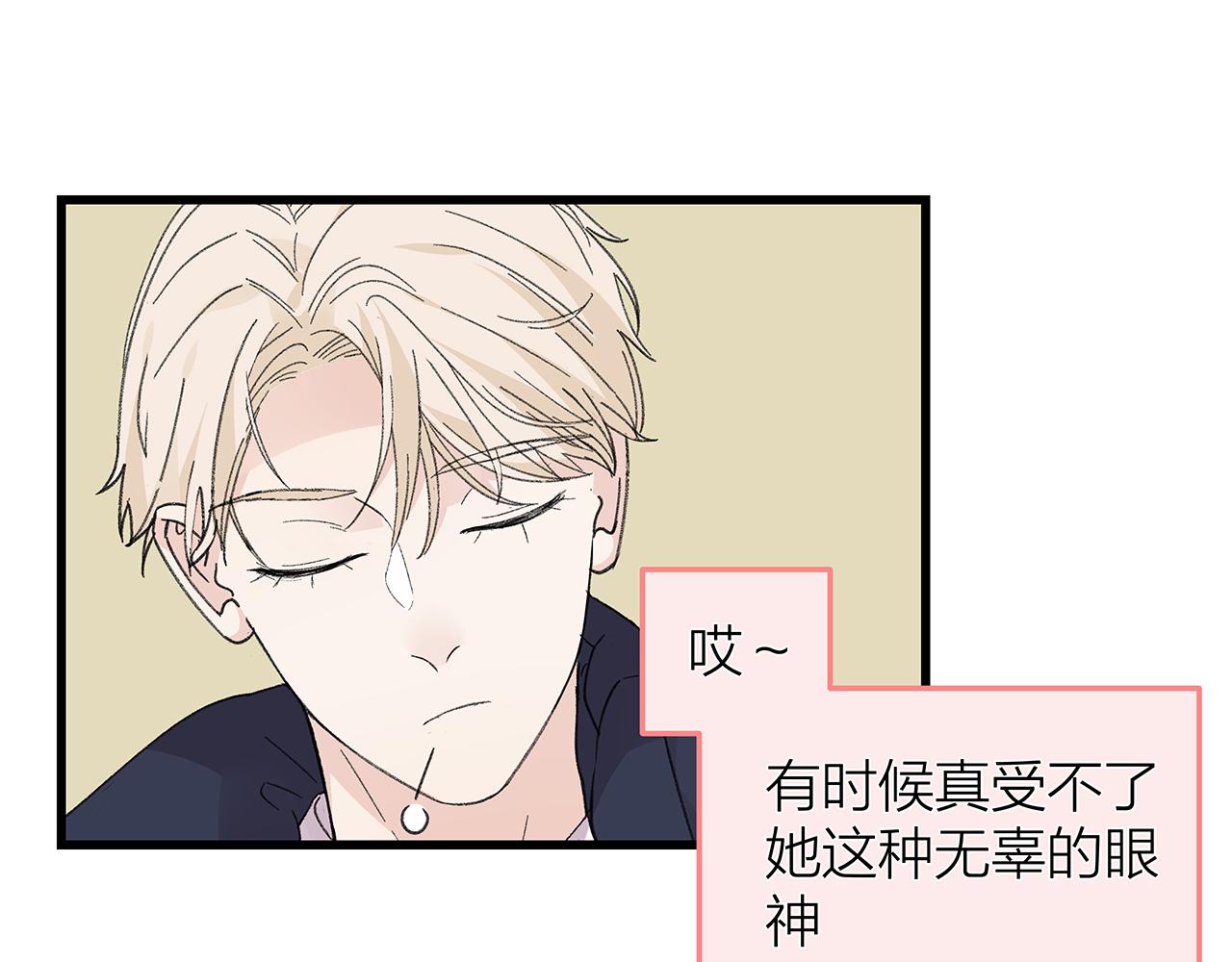 《我们三分熟》番外 贺医生的独白 第43页