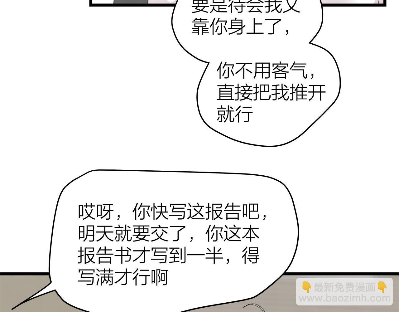 《我们三分熟》番外 贺医生的独白 第7页