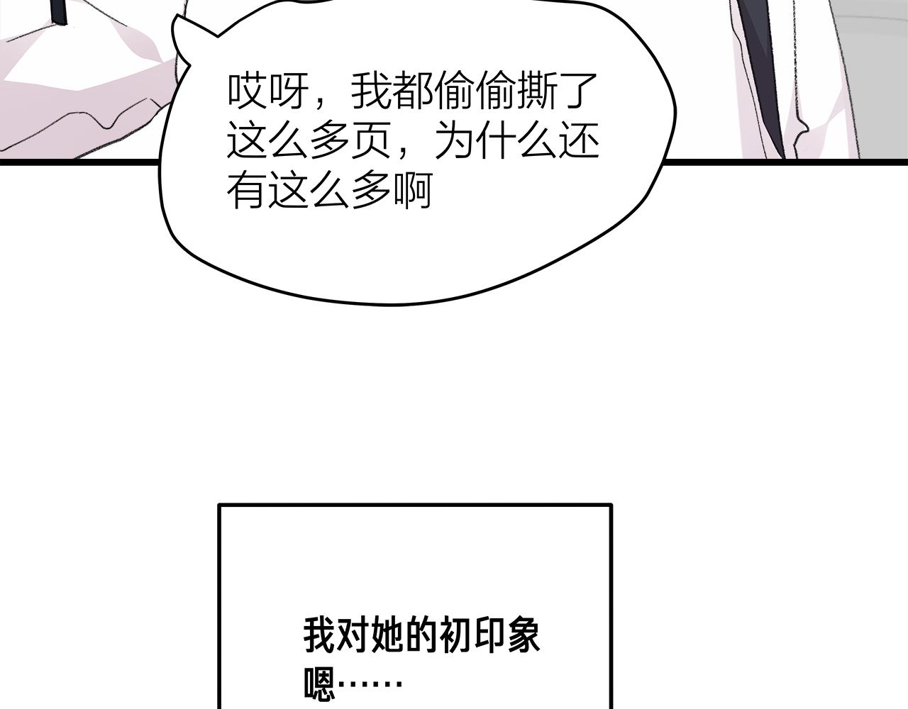 《我们三分熟》番外 贺医生的独白 第9页