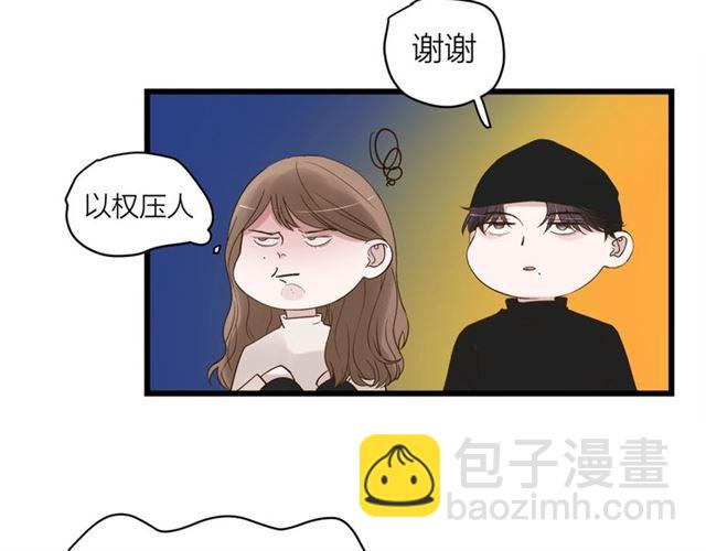《我们三分熟》第59话要，在一起吗 第10页