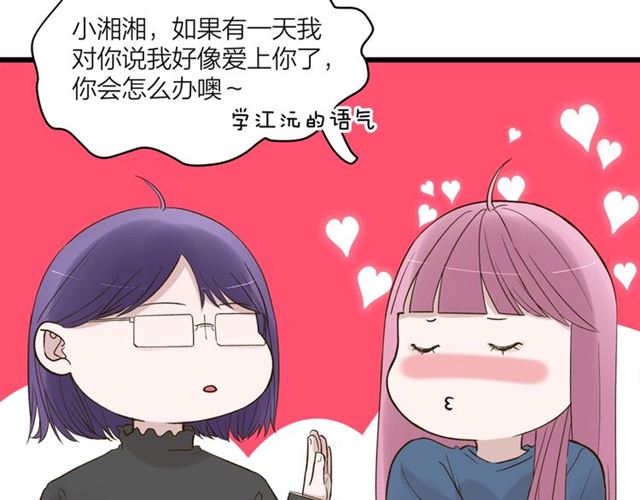 《我们三分熟》第59话要，在一起吗 第11页