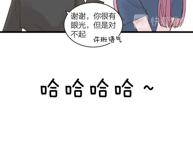 《我们三分熟》第59话要，在一起吗 第12页