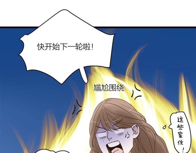 《我们三分熟》第59话要，在一起吗 第13页
