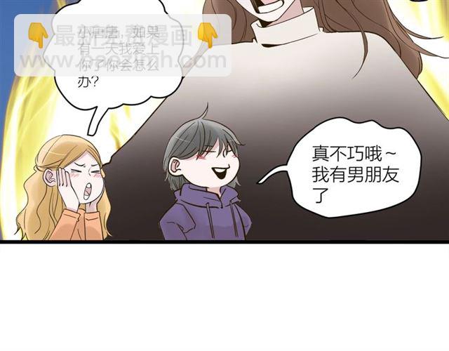 《我们三分熟》第59话要，在一起吗 第14页