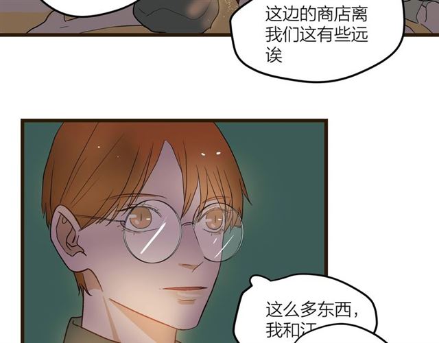 《我们三分熟》第59话要，在一起吗 第19页