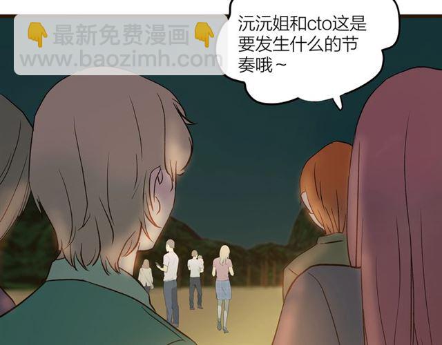 《我们三分熟》第59话要，在一起吗 第22页