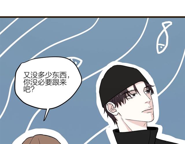 《我们三分熟》第59话要，在一起吗 第24页