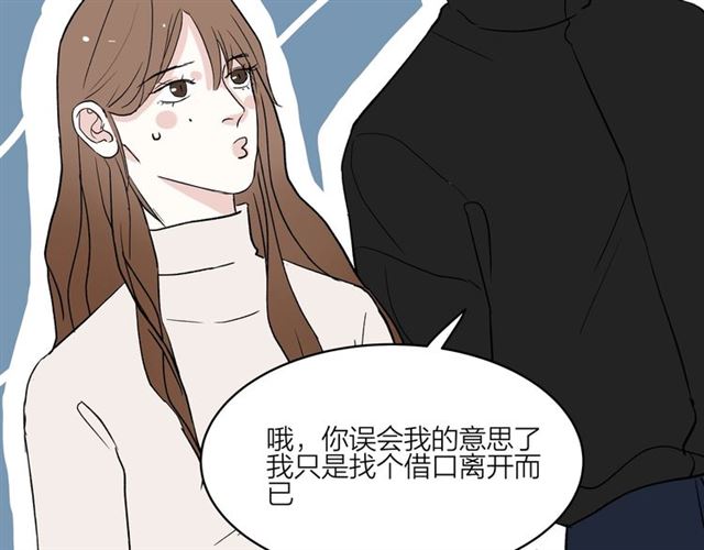 《我们三分熟》第59话要，在一起吗 第25页
