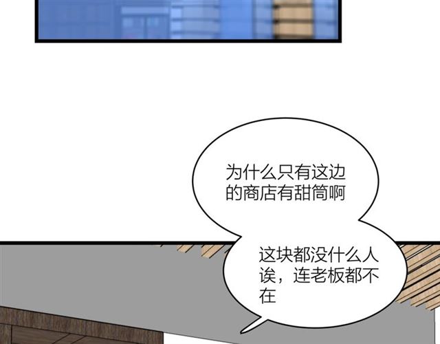 《我们三分熟》第59话要，在一起吗 第30页