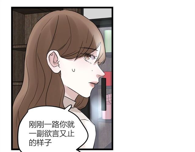 《我们三分熟》第59话要，在一起吗 第35页