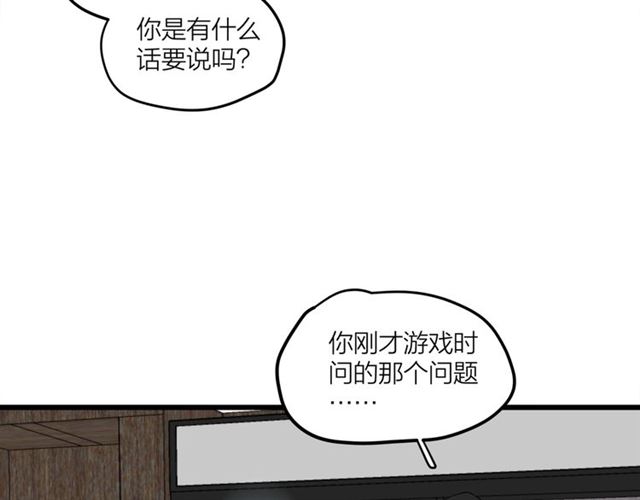 《我们三分熟》第59话要，在一起吗 第36页
