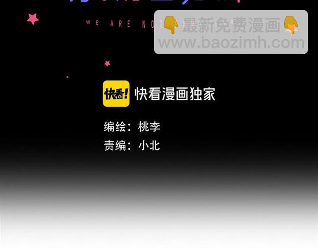 《我们三分熟》第59话要，在一起吗 第3页