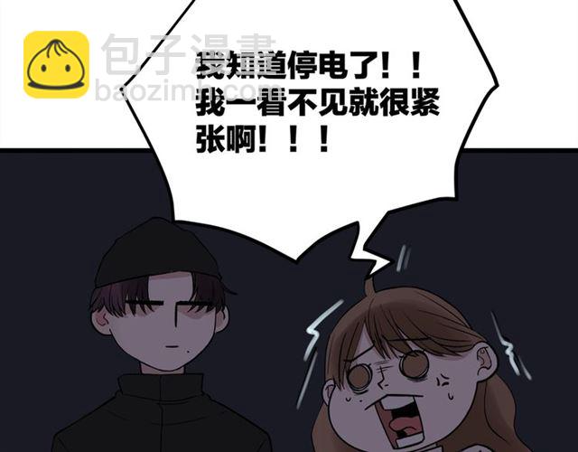 《我们三分熟》第59话要，在一起吗 第44页