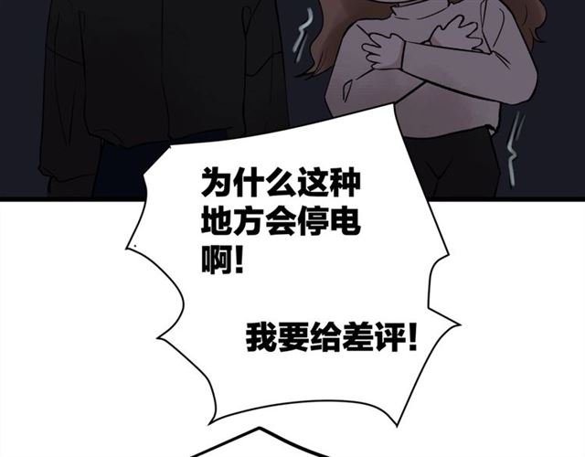 《我们三分熟》第59话要，在一起吗 第45页