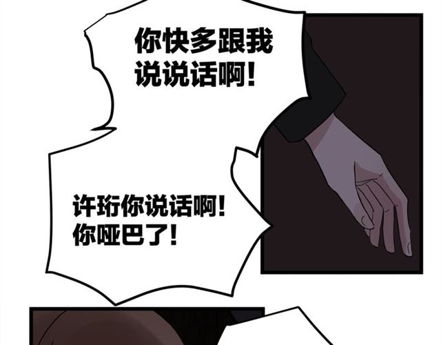 《我们三分熟》第59话要，在一起吗 第46页