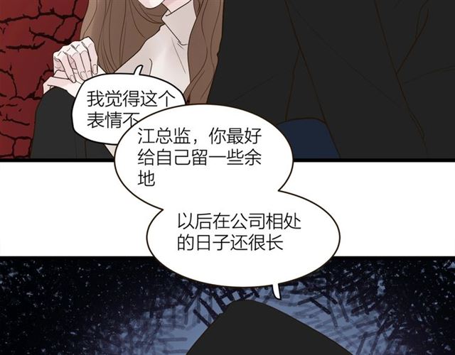 《我们三分熟》第59话要，在一起吗 第6页