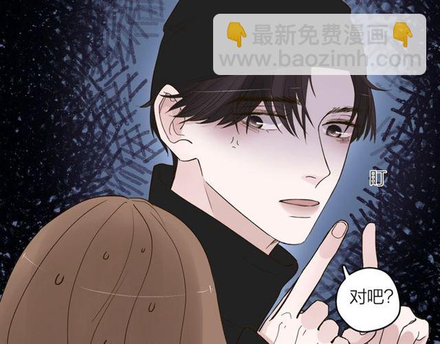 《我们三分熟》第59话要，在一起吗 第7页