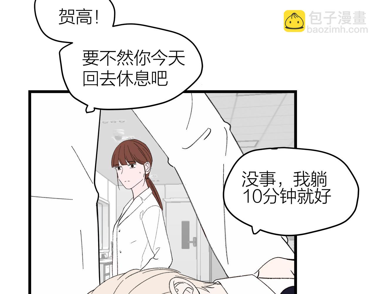 《我们三分熟》番外 贺医生的独白2 第15页