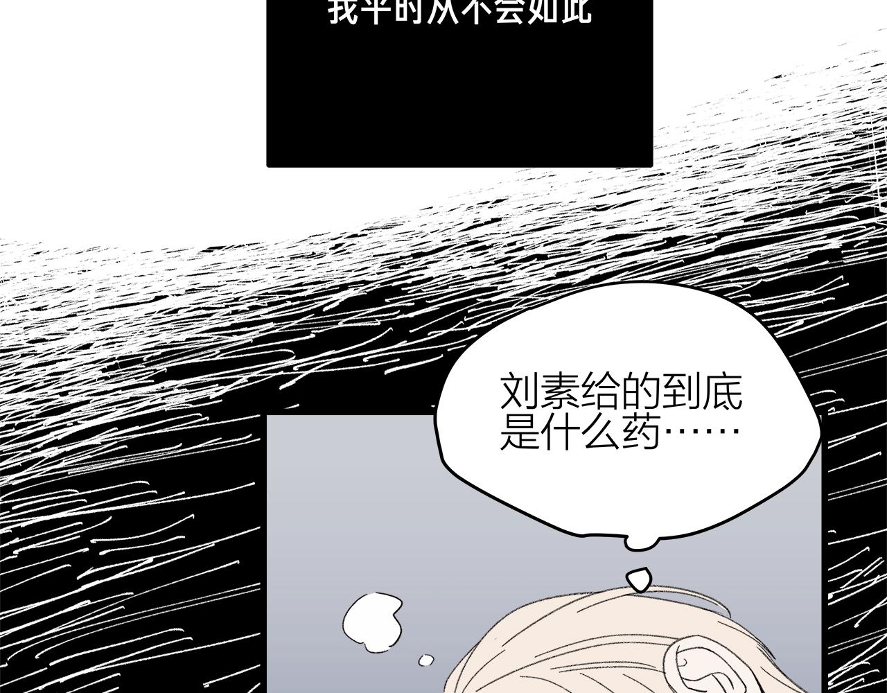 《我们三分熟》番外 贺医生的独白2 第17页