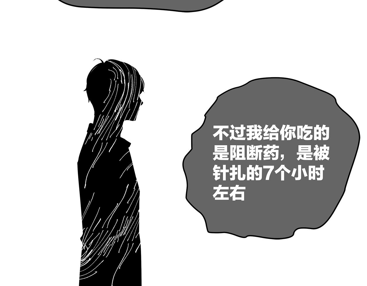 《我们三分熟》番外 贺医生的独白2 第31页